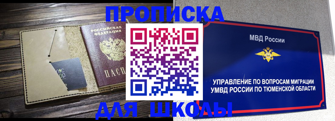 прописка ребенка в Катав-Ивановске